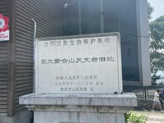 -紫金山天文台