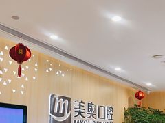 -合肥美奥口腔·种植矫正中心(政务院)