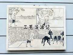 -张乐平故居