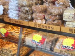 -周记传统糕点PASTRY(蜀汉路店)