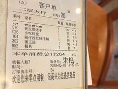 账单-零点餐厅(马神庙店)