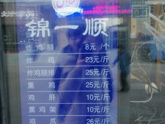 -奉食居(天津街店)