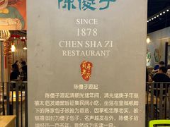 -陈傻子餐厅(世纪都会店)