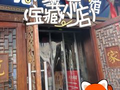 -范家小馆·四代传承烤鸭店(紫竹桥店)