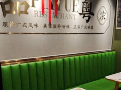 -品粤居港式打边炉·广式烧腊(西安路福佳新天地店)