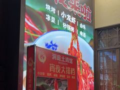 -洞庭土菜馆(天河北总店)
