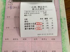 账单-一品烧农庄·佛山本地菜(西岸店)