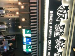 -板凳鲜酿·精酿啤酒(科华北路店)
