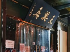 -天兴居(大兴店)