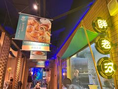 -胖老汉椒麻鸡清真新疆菜(西御街店)