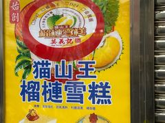 -澳门长洲糯米糍(柯打苏沙街店)