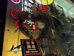-福苗小骆驼烧烤(莲湖路店)