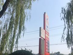 -中化道达尔太阳宫加油站