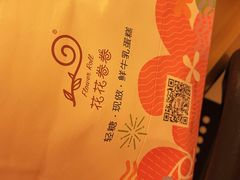 -花花卷卷·鲜食蛋糕(静安久光百货店)