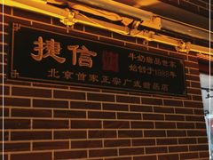 -捷信牛奶甜品世家(五道口店)