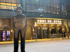 -交通银行前滩31演艺中心