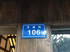 -下面馆