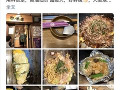 -味乃家 本店