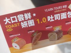 -Yearn Tours妍图(昆山万象汇店)