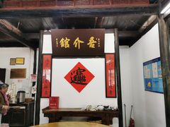门面-吾介小籠館