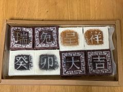 四色方糕-阮大兴糕团(杭州西湖银泰百货店)