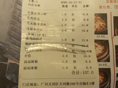 账单-花椒笑成都小馆(百脑汇店)