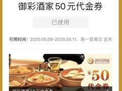 -御彩酒家(东风东路店)