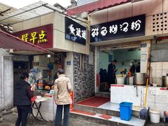 现炸面窝-斌斌鲜鱼糊汤粉(粮道街店)