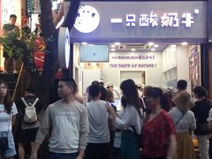门面-一只酸奶牛(八一路店)