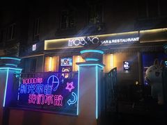-MOSSO音乐酒吧·live house(长乐路店)