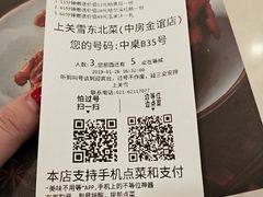 账单-上关雪東北菜(中房金谊店)