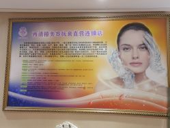 -再清椿美容