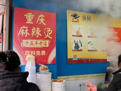 -重庆麻辣烫(国权路店)