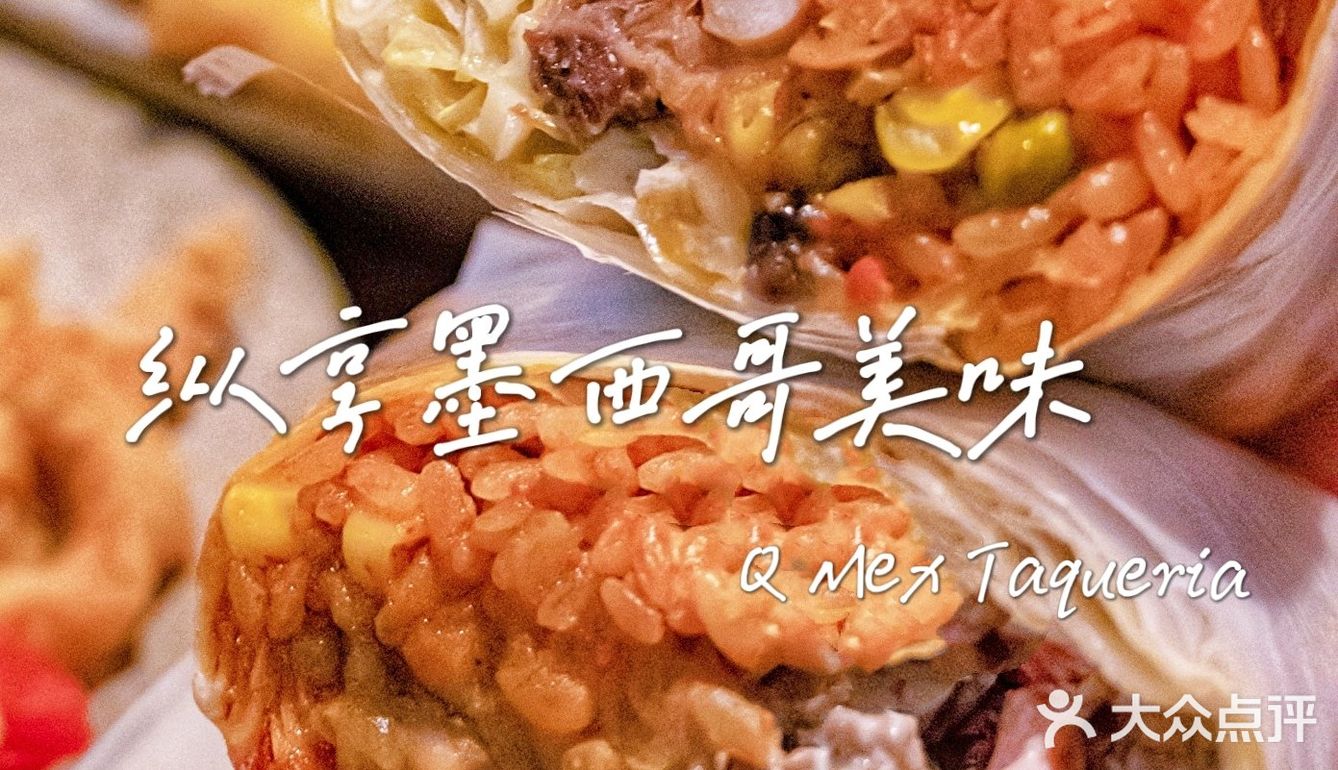 北京美食 | Q Mex食在地道墨西哥风味🌮