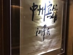 -河南中州皇冠假日酒店
