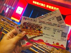 -刘老根大舞台-长春旗舰店