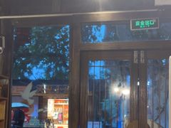 -院子餐厅·大锅菜·老杭帮(桥西直街店)
