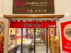 -福苗小骆驼烧烤(曲江店)