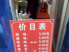 -殷姐糯米包油条