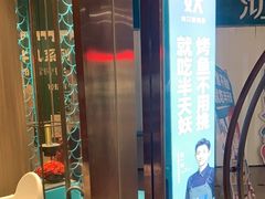 -半天妖烤鱼(中山路店)