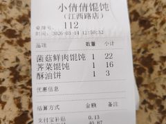 -小倩倩•鸡汤馄饨(江西路创始店)