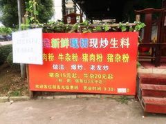 -龙上水现炒生料(柳沙店)