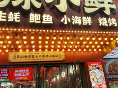 门面-辣小鲜·南昌大排档(船山路店)