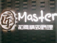 门面-匠和风精致料理(莆田财富中心店)