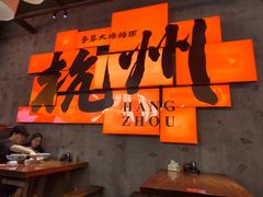 -李犟大爆鳝面·手工蟹黄包(湖滨西湖店)