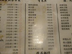 菜单-小俩口烧烤东北菜(双井店)