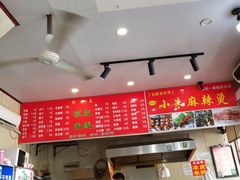 -小朱麻辣串(益民街店)