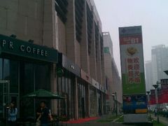 -方恒购物中心(望京小街店)