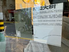 -村口大树(长乐路店)