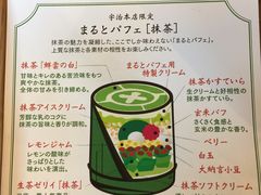 -中村藤吉(本店)